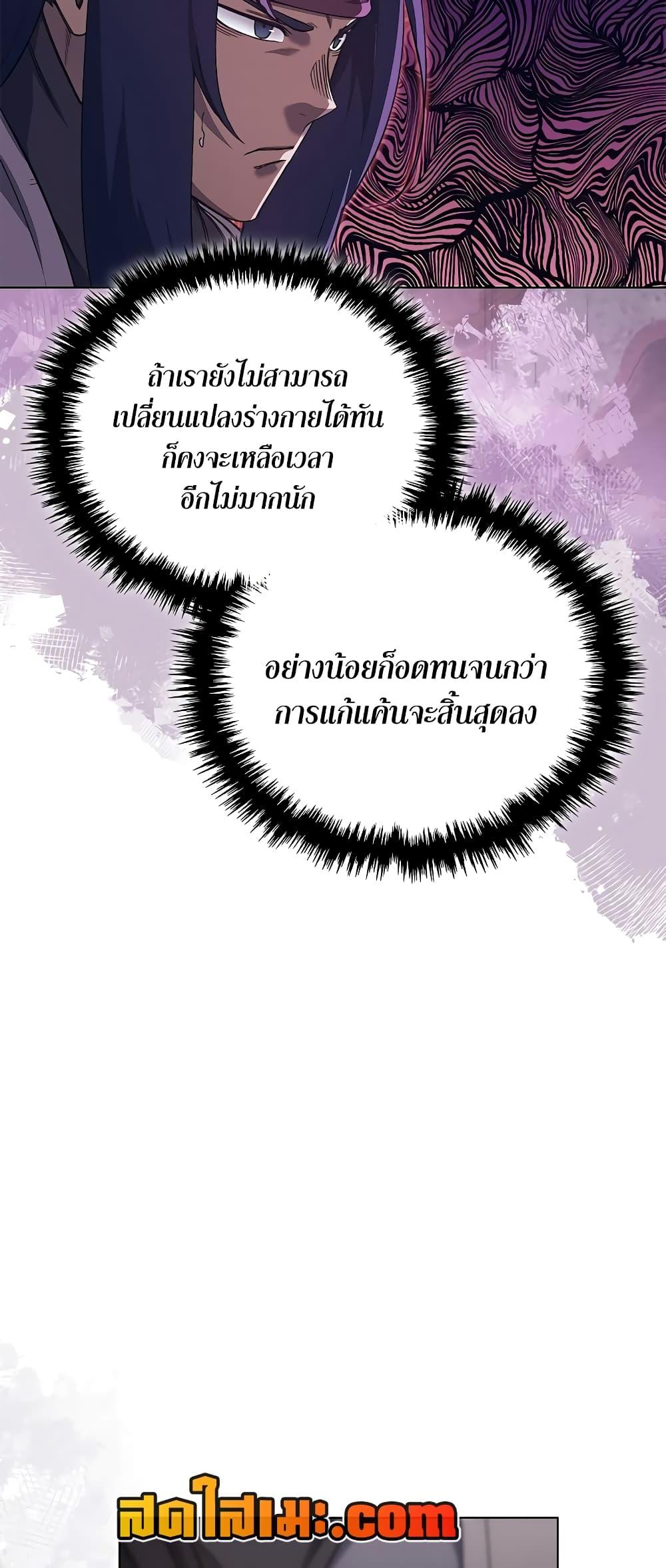 Chronicles of Heavenly Demon ตำนานมารสวรรค์ Chap 231 - Next Chap 232