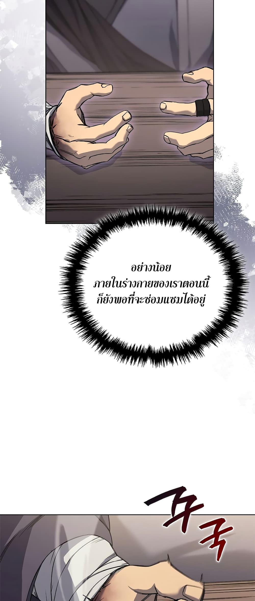 Chronicles of Heavenly Demon ตำนานมารสวรรค์ Chap 231 - Next Chap 232