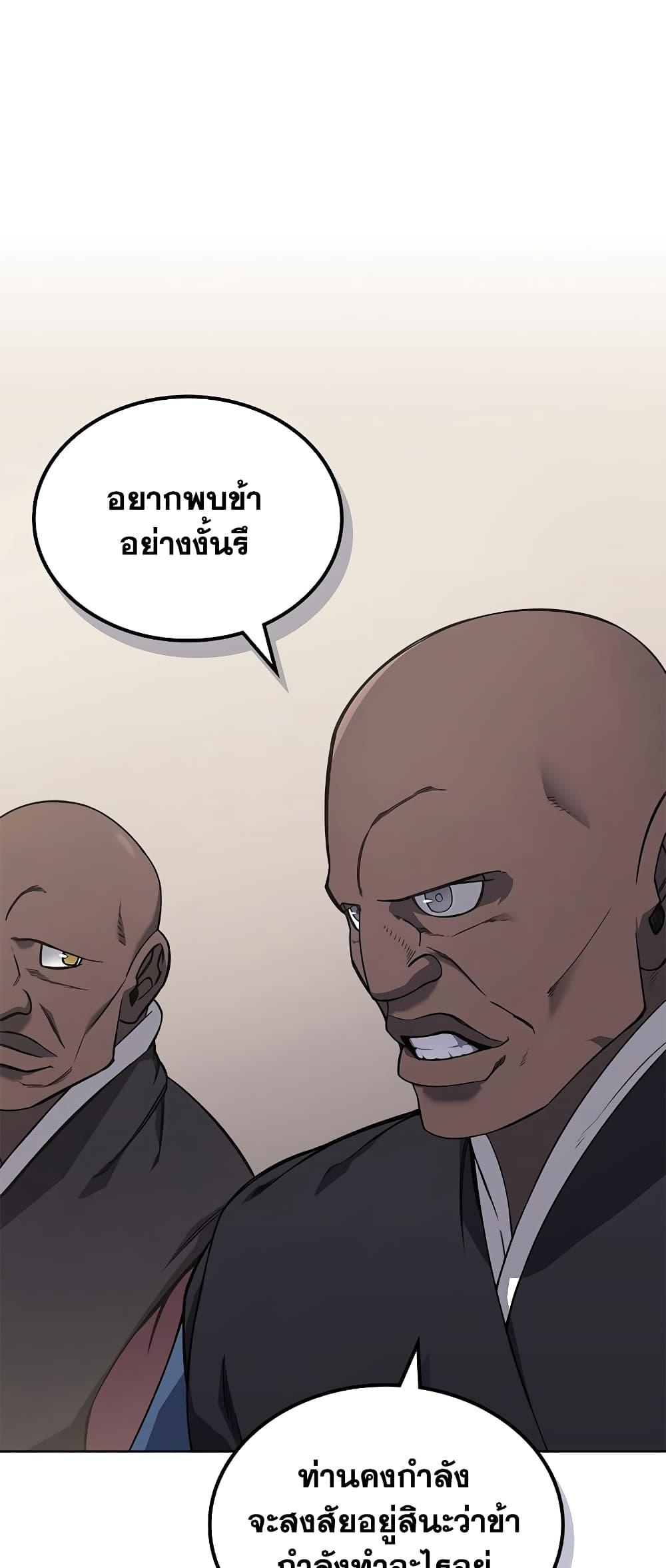Chronicles of Heavenly Demon ตำนานมารสวรรค์ Chap 231 - Next Chap 232