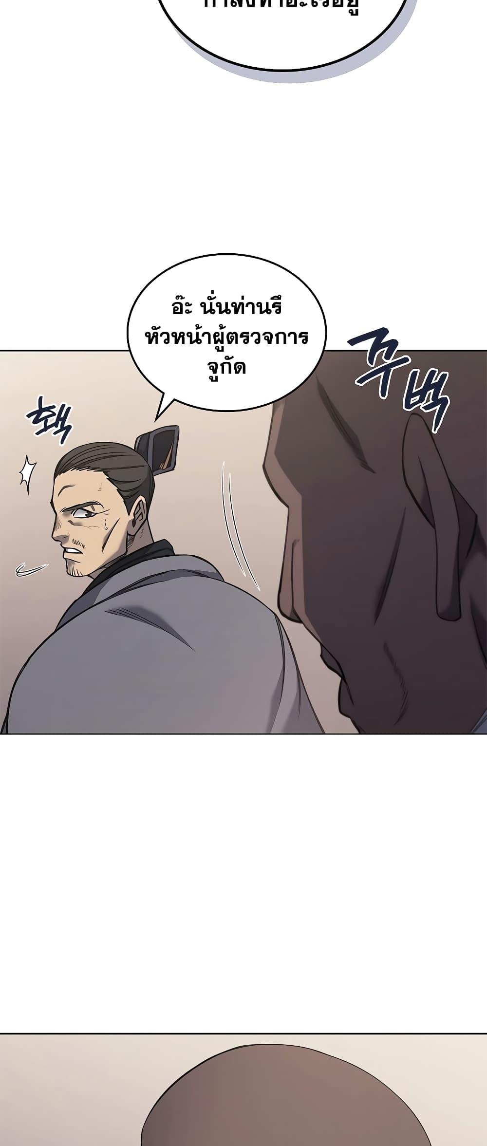 Chronicles of Heavenly Demon ตำนานมารสวรรค์ Chap 231 - Next Chap 232