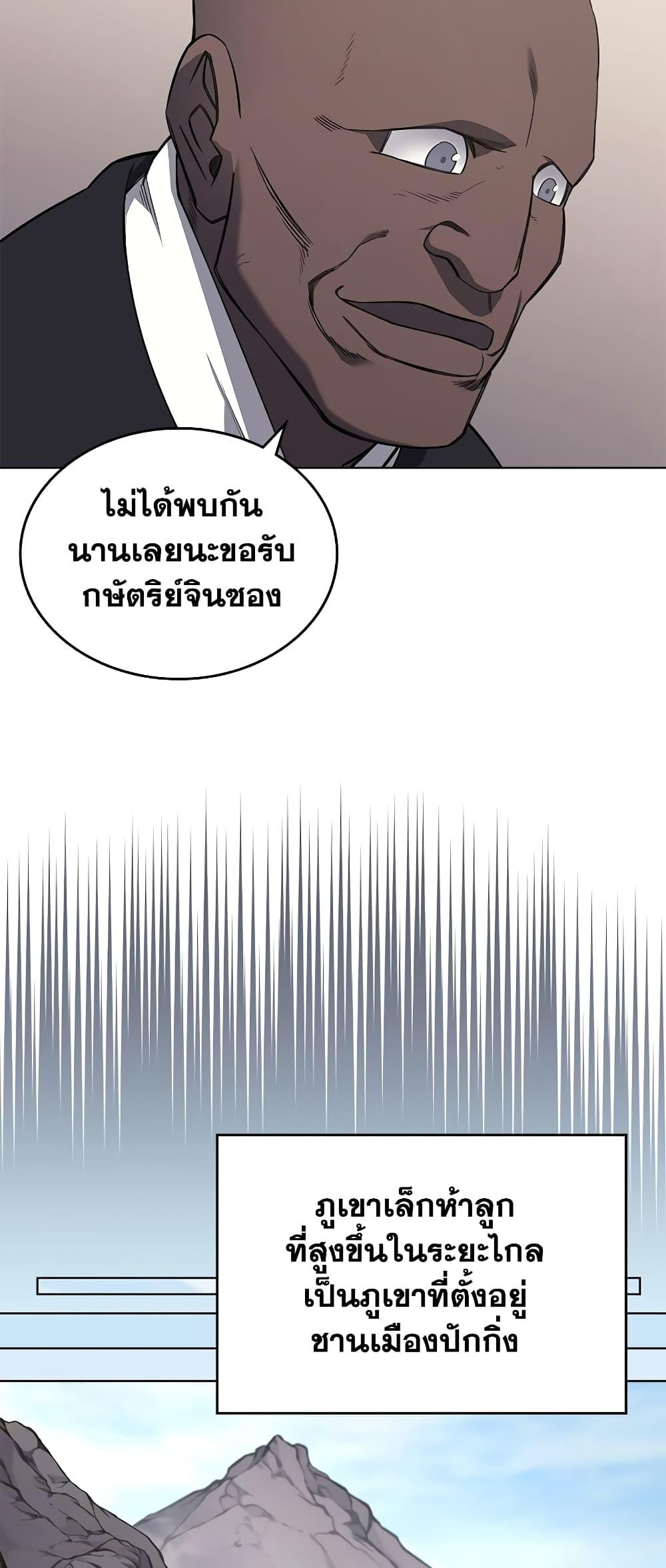Chronicles of Heavenly Demon ตำนานมารสวรรค์ Chap 231 - Next Chap 232