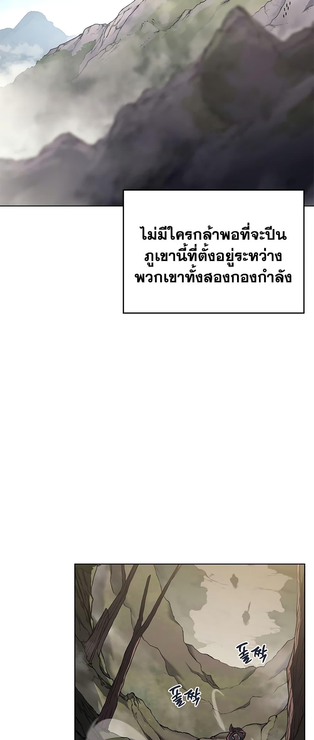 Chronicles of Heavenly Demon ตำนานมารสวรรค์ Chap 231 - Next Chap 232
