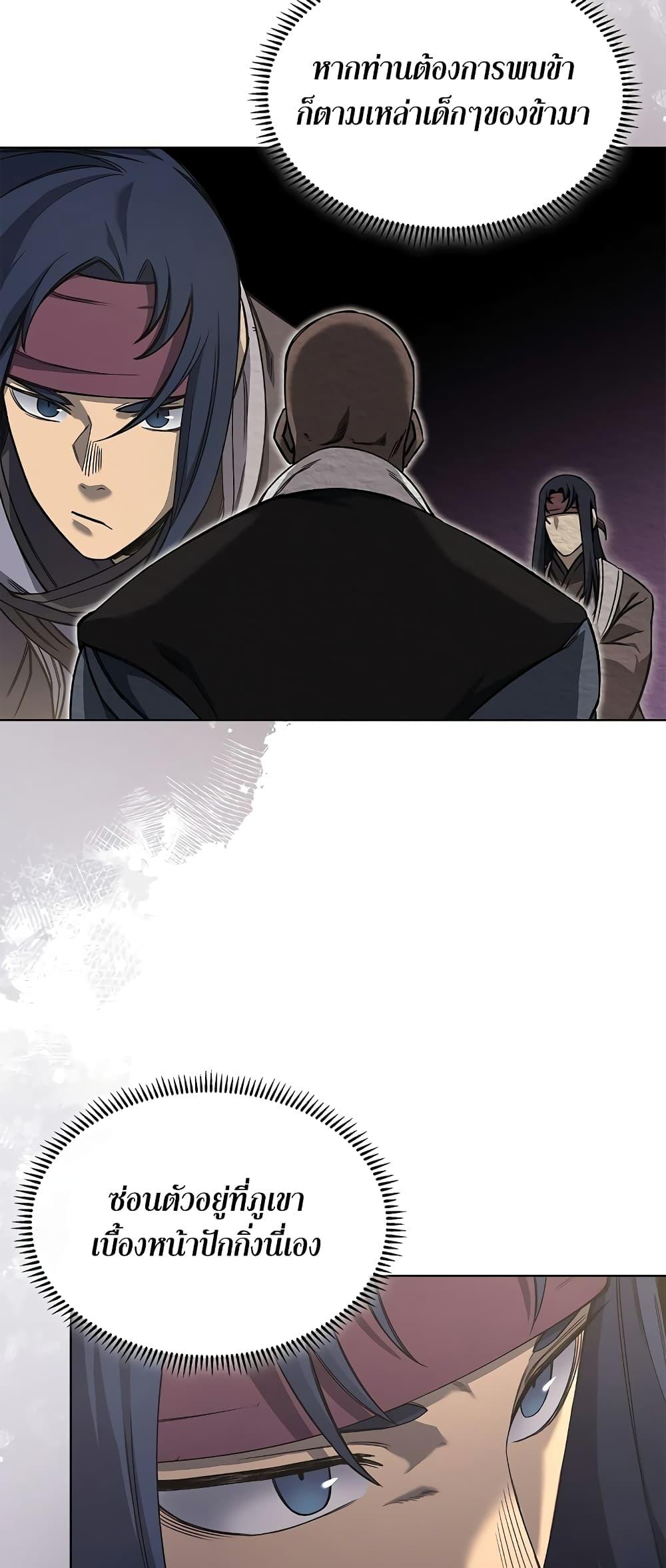 Chronicles of Heavenly Demon ตำนานมารสวรรค์ Chap 231 - Next Chap 232