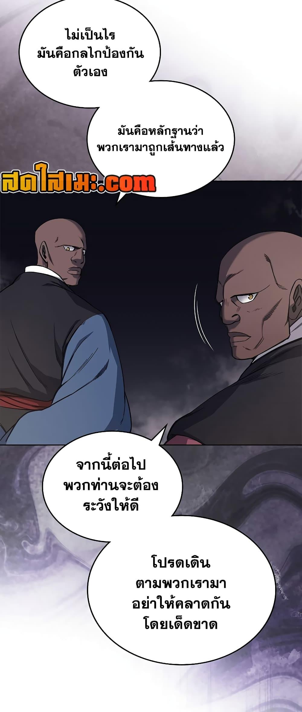 Chronicles of Heavenly Demon ตำนานมารสวรรค์ Chap 231 - Next Chap 232