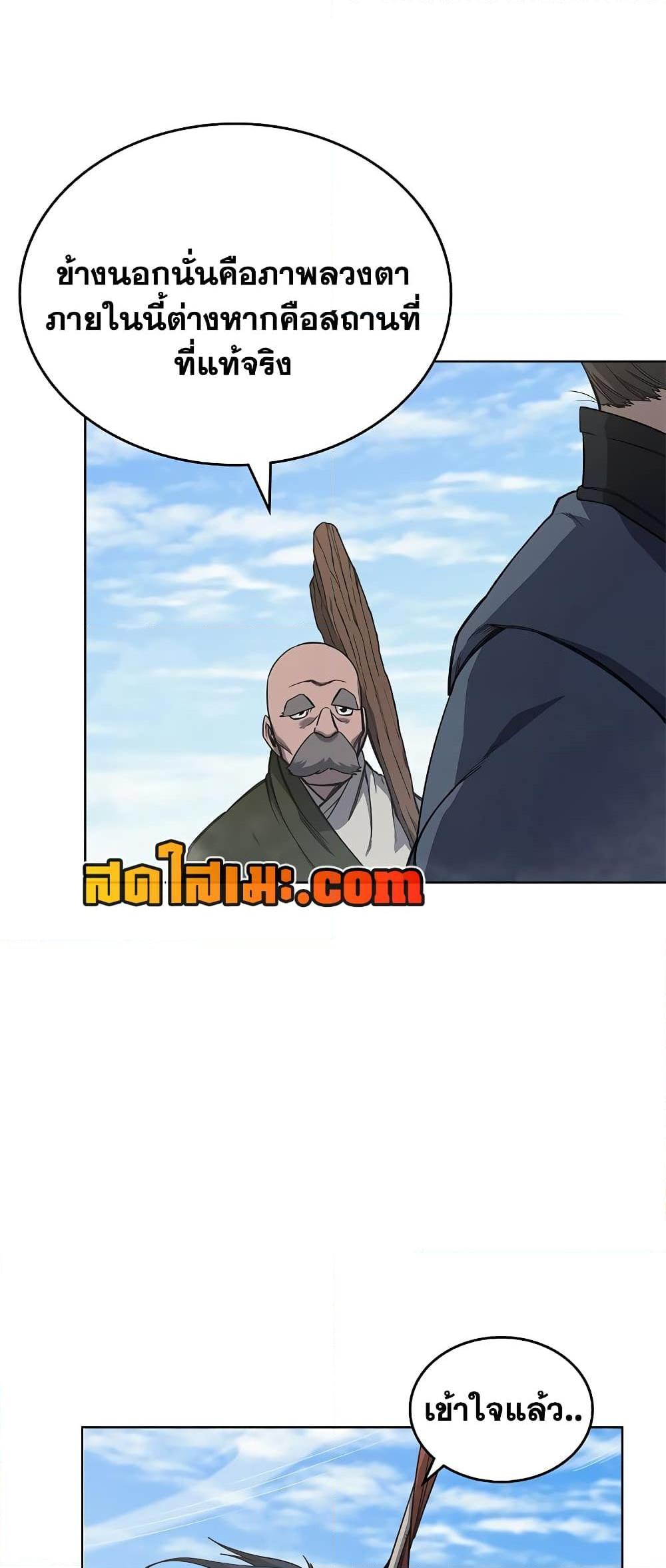 Chronicles of Heavenly Demon ตำนานมารสวรรค์ Chap 231 - Next Chap 232
