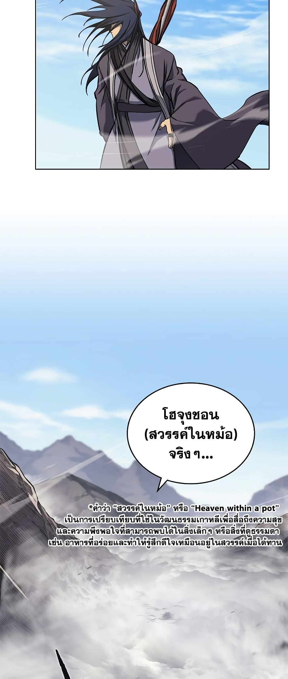 Chronicles of Heavenly Demon ตำนานมารสวรรค์ Chap 231 - Next Chap 232