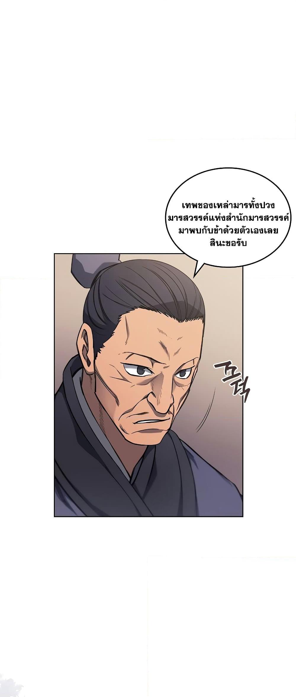 Chronicles of Heavenly Demon ตำนานมารสวรรค์ Chap 231 - Next Chap 232
