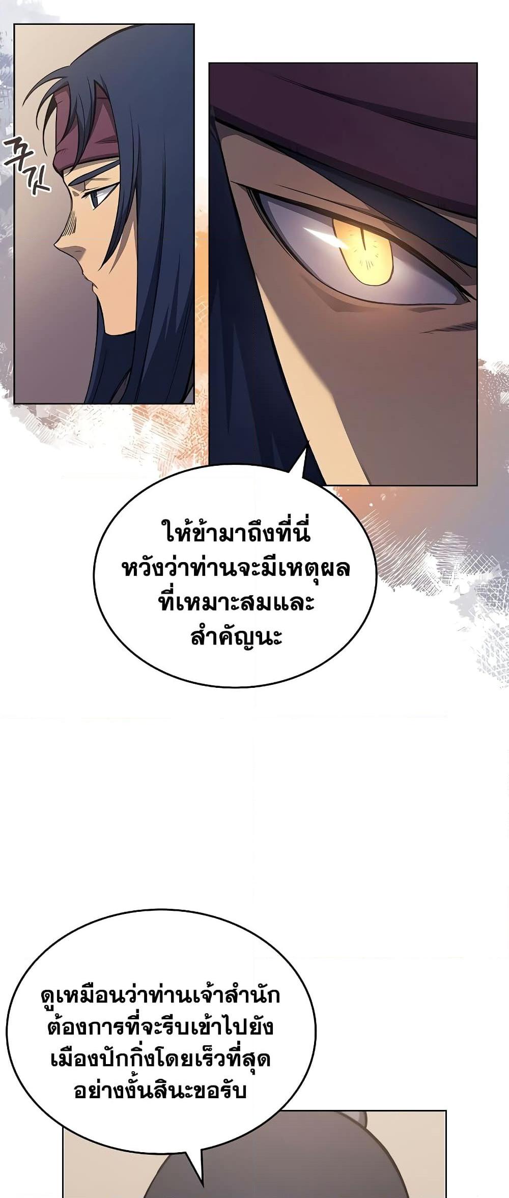 Chronicles of Heavenly Demon ตำนานมารสวรรค์ Chap 231 - Next Chap 232