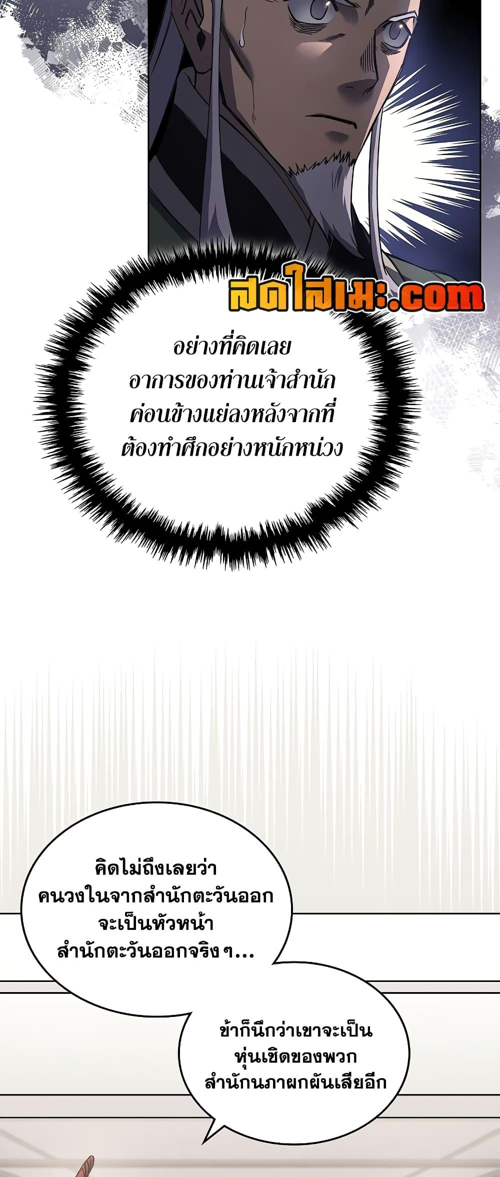 Chronicles of Heavenly Demon ตำนานมารสวรรค์ Chap 231 - Next Chap 232