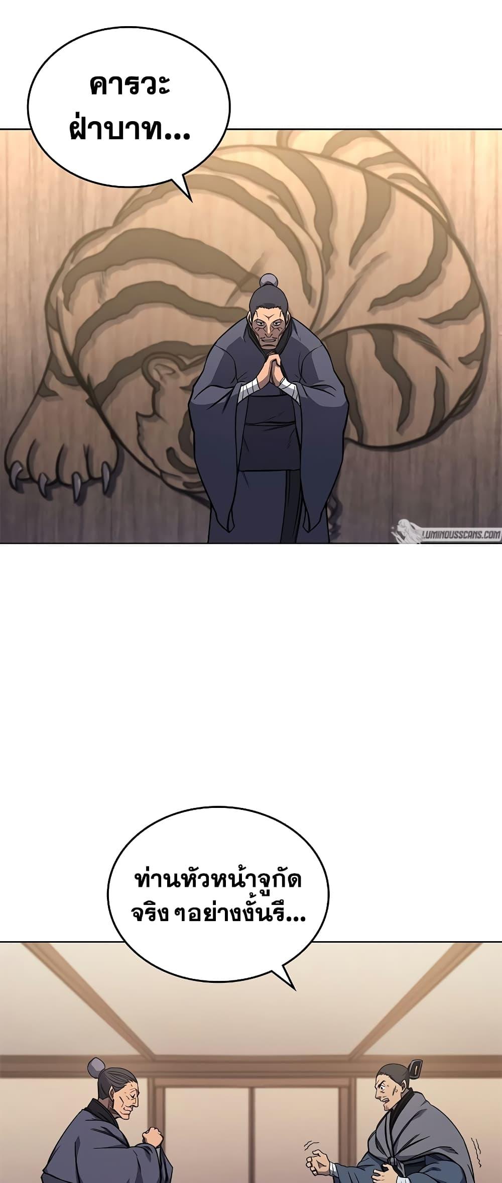 Chronicles of Heavenly Demon ตำนานมารสวรรค์ Chap 231 - Next Chap 232