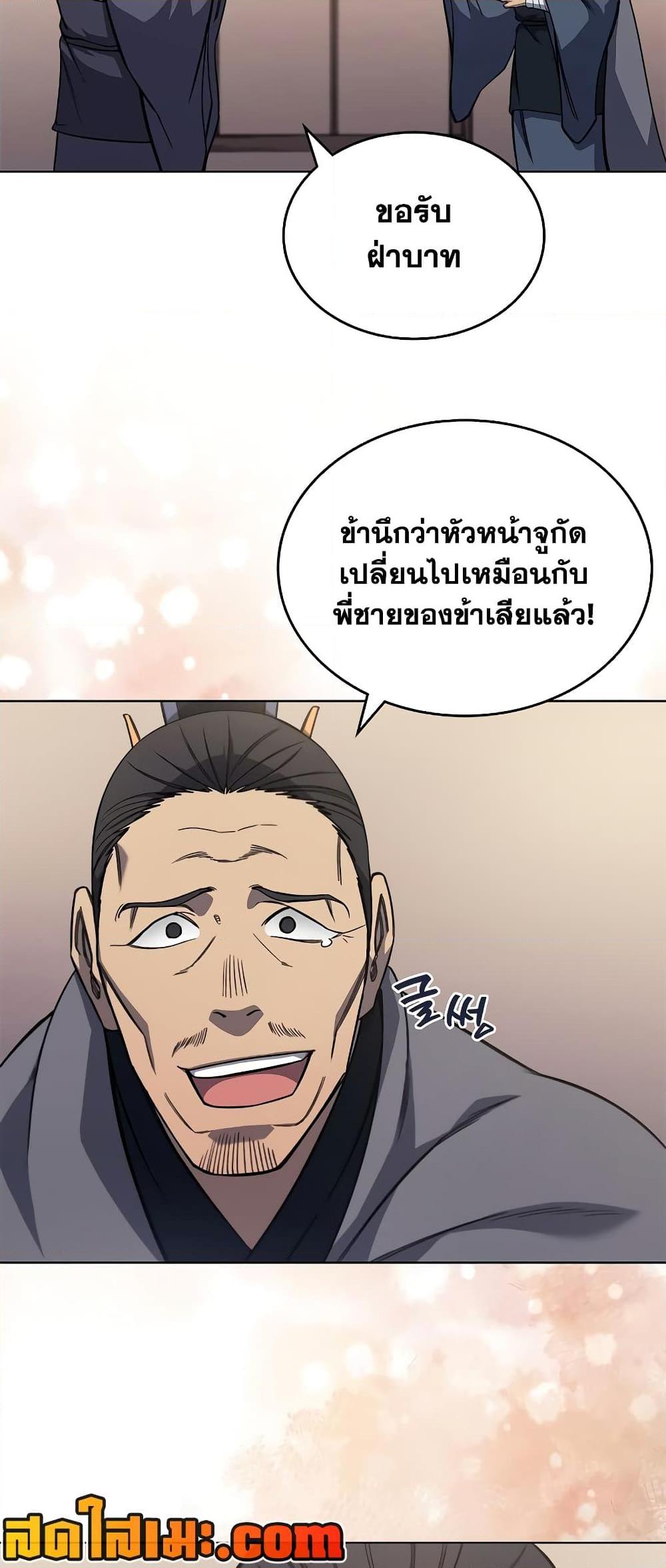 Chronicles of Heavenly Demon ตำนานมารสวรรค์ Chap 231 - Next Chap 232