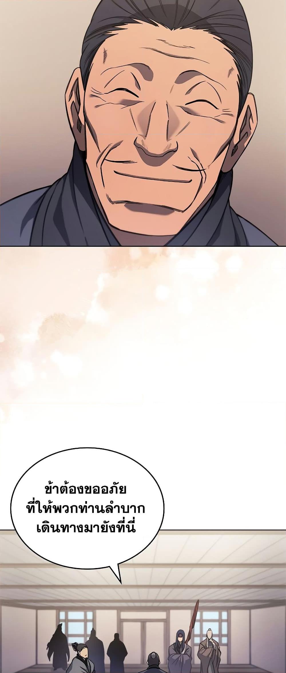 Chronicles of Heavenly Demon ตำนานมารสวรรค์ Chap 231 - Next Chap 232