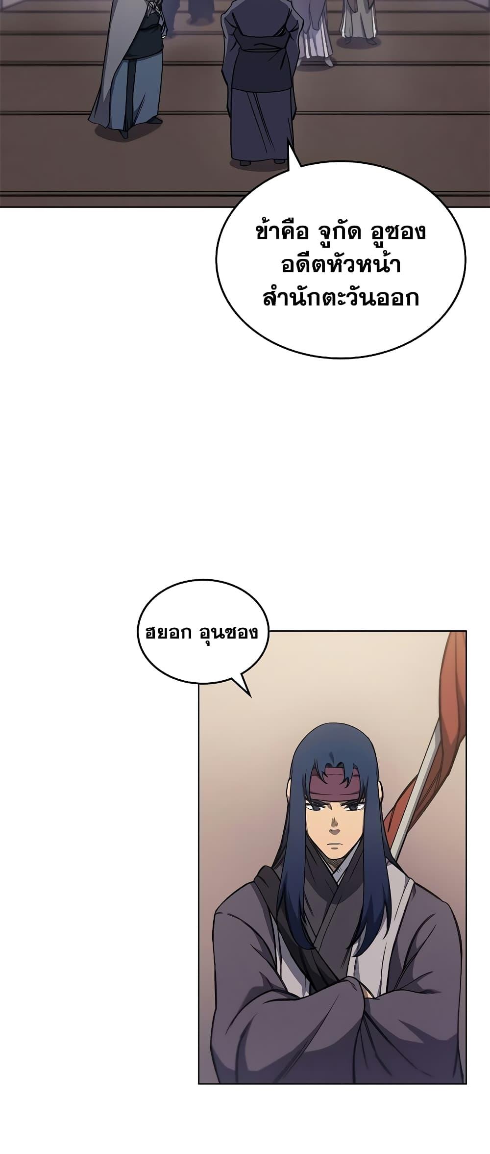 Chronicles of Heavenly Demon ตำนานมารสวรรค์ Chap 231 - Next Chap 232