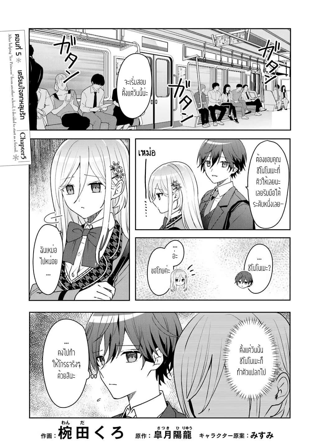 Takou no Koori Hime wo Tasuketara, Otomodachi kara Hajimeru Koto ni Narimashita Chap 5.1 - Next Chap 6.1