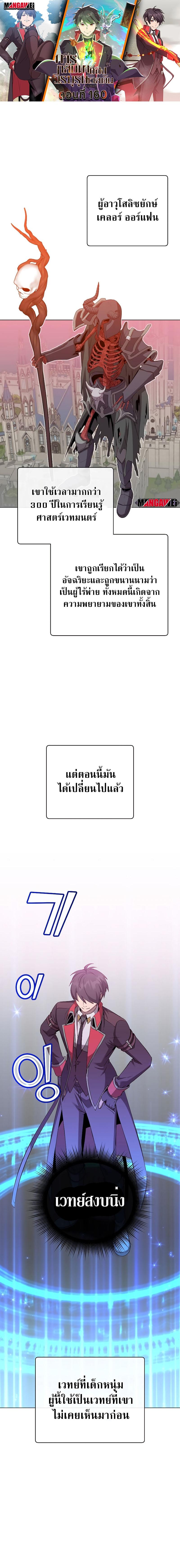 The Max Level Hero has Returned! Chap 160 - Next Chap 161