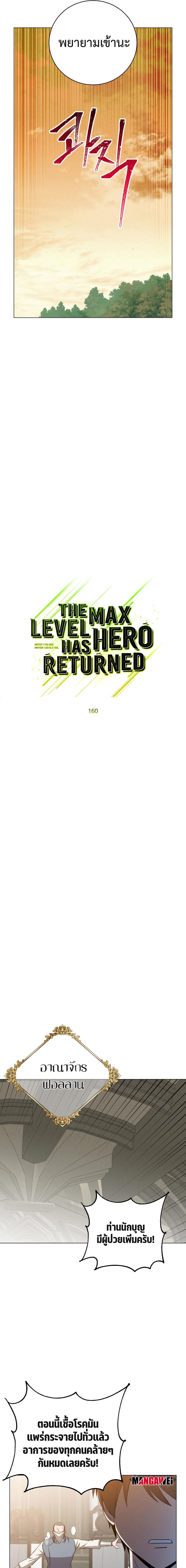 The Max Level Hero has Returned! Chap 160 - Next Chap 161