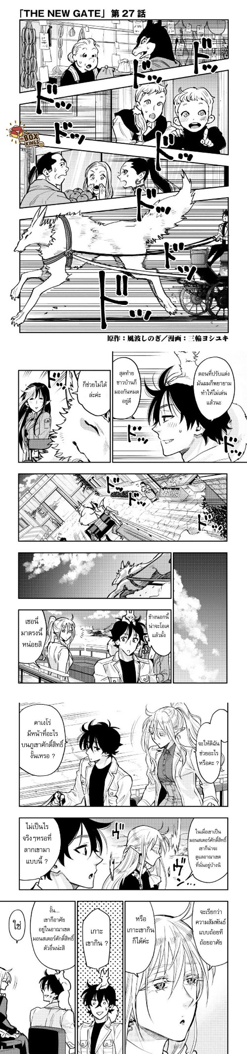 The New Gate Chap 27 - Next Chap 28