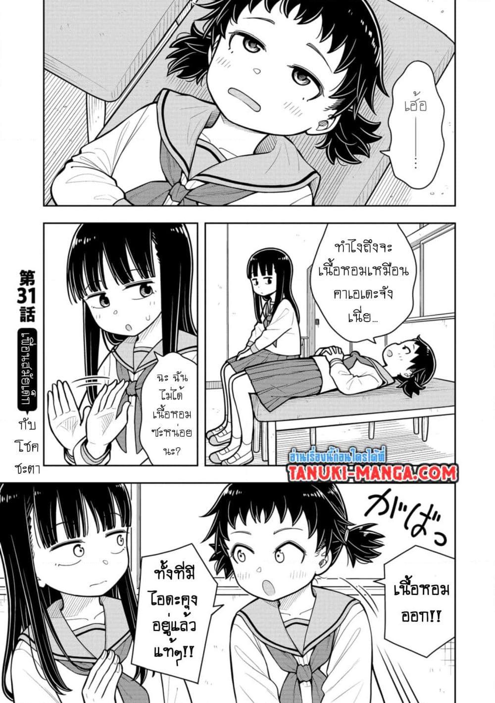 Kyou kara Hajimeru Osananajimi Chap 31 - Next Chap 32