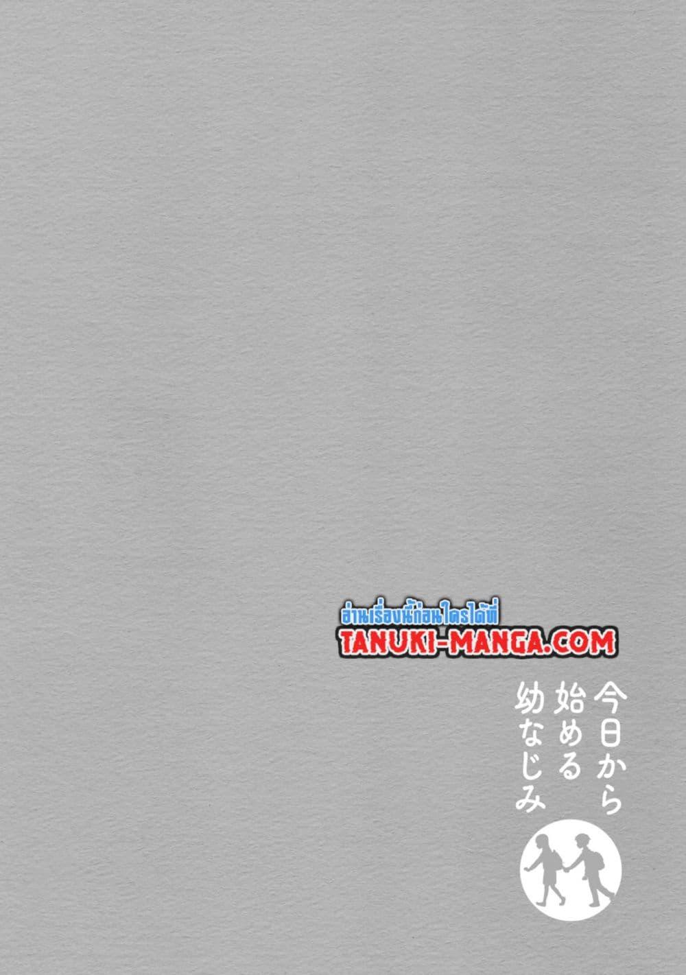 Kyou kara Hajimeru Osananajimi Chap 31 - Next Chap 32