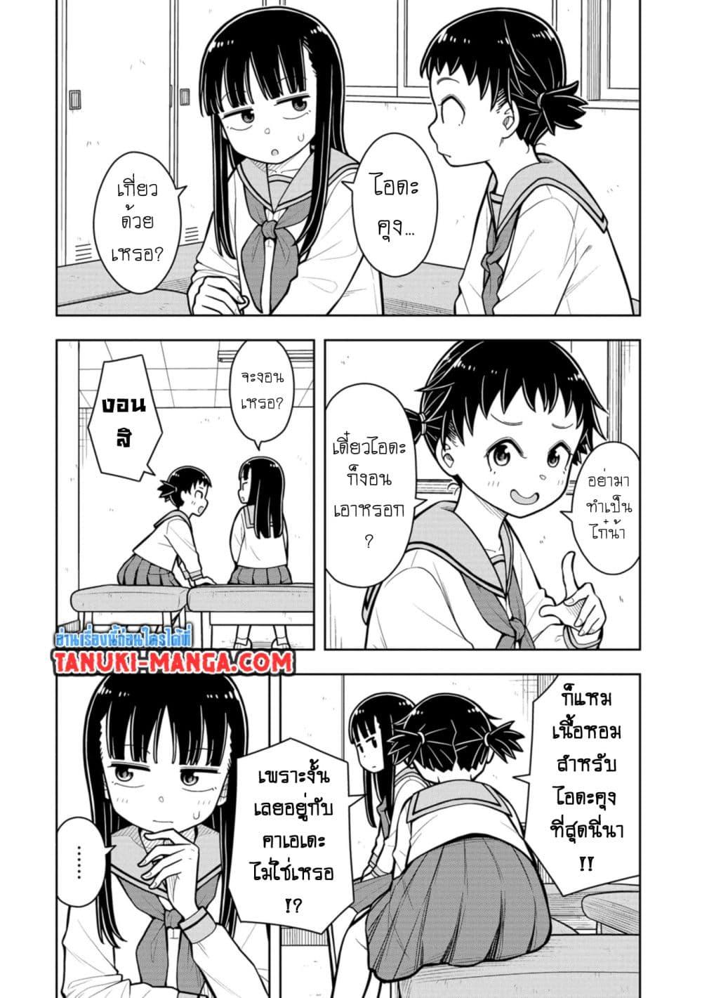 Kyou kara Hajimeru Osananajimi Chap 31 - Next Chap 32