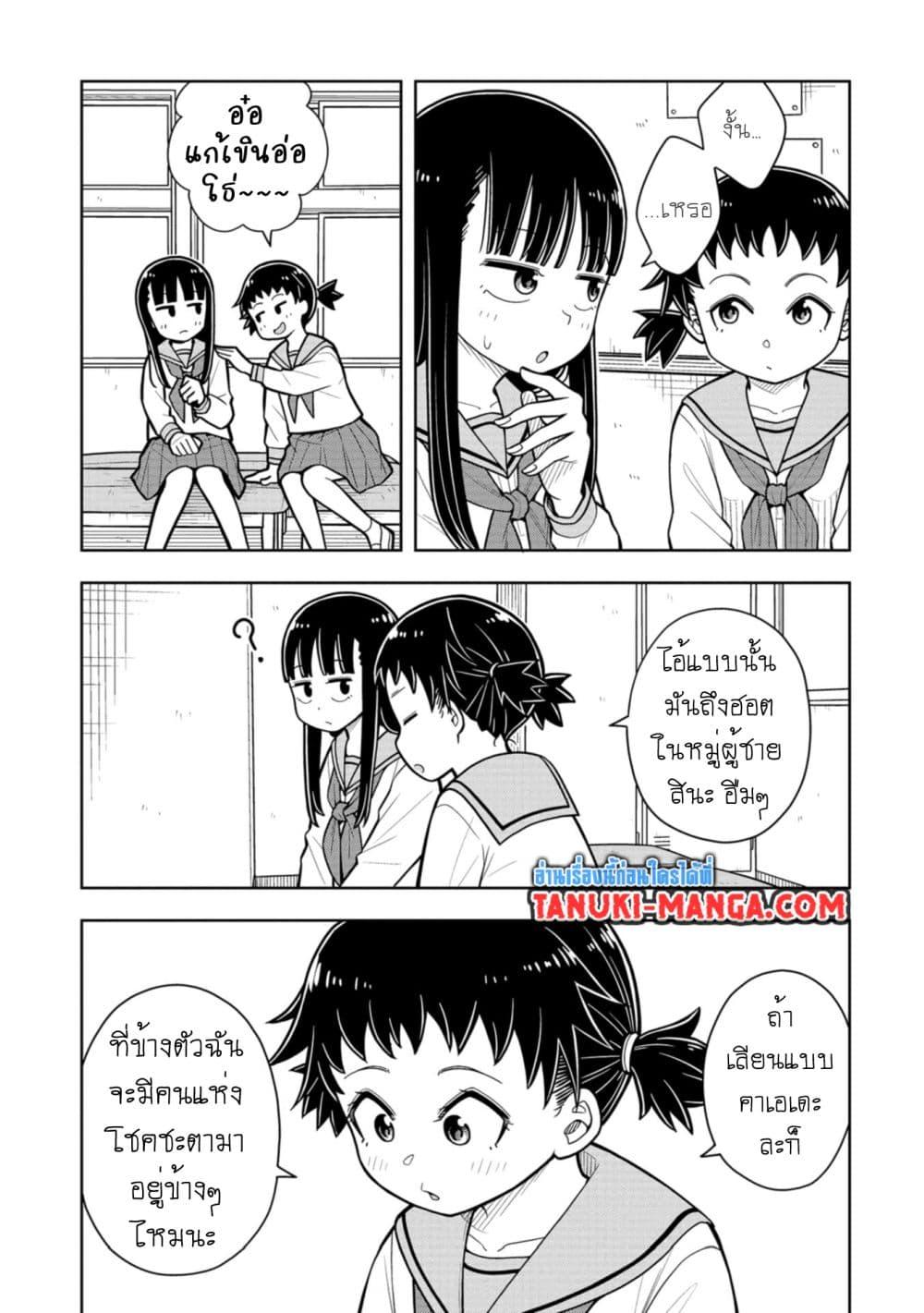 Kyou kara Hajimeru Osananajimi Chap 31 - Next Chap 32