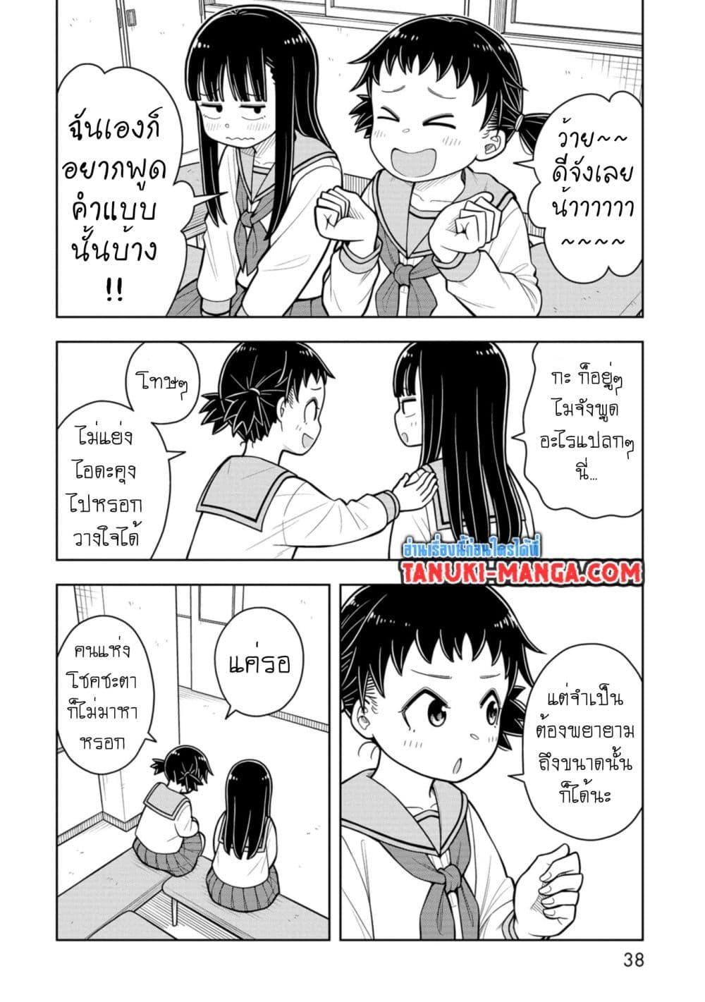 Kyou kara Hajimeru Osananajimi Chap 31 - Next Chap 32