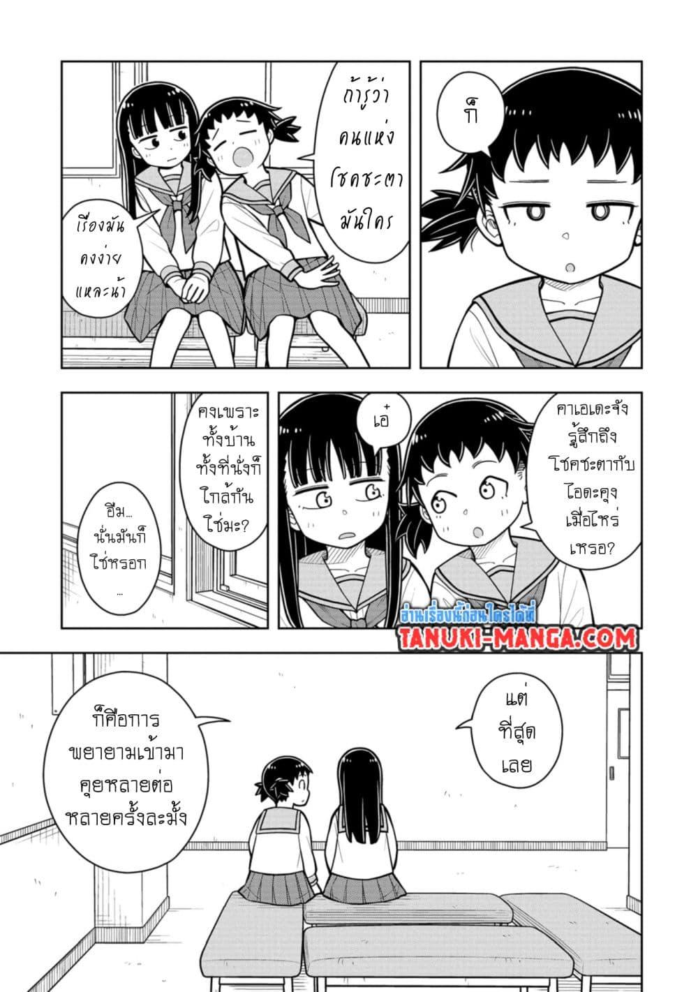 Kyou kara Hajimeru Osananajimi Chap 31 - Next Chap 32