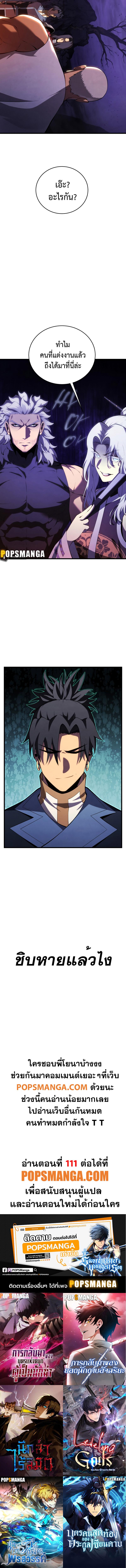 Swordmaster’s Youngest Son Chap 110 - Next Chap 111