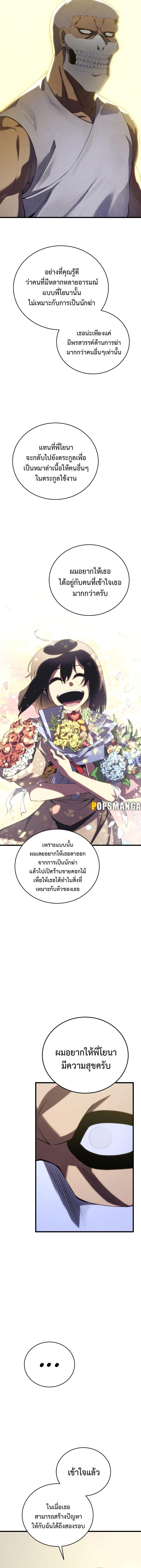 Swordmaster’s Youngest Son Chap 110 - Next Chap 111