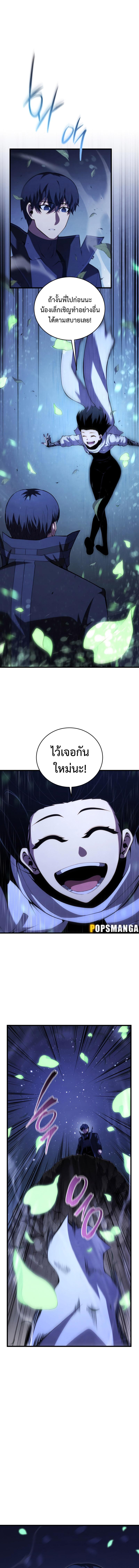 Swordmaster’s Youngest Son Chap 110 - Next Chap 111