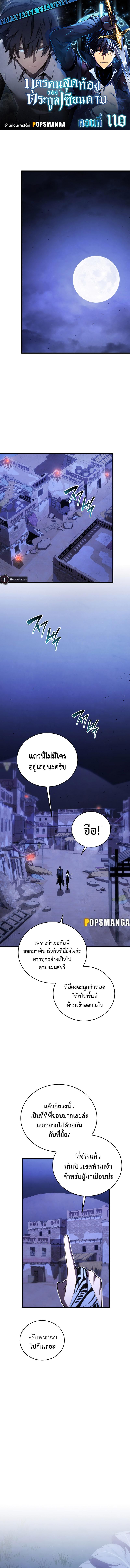 Swordmaster’s Youngest Son Chap 110 - Next Chap 111