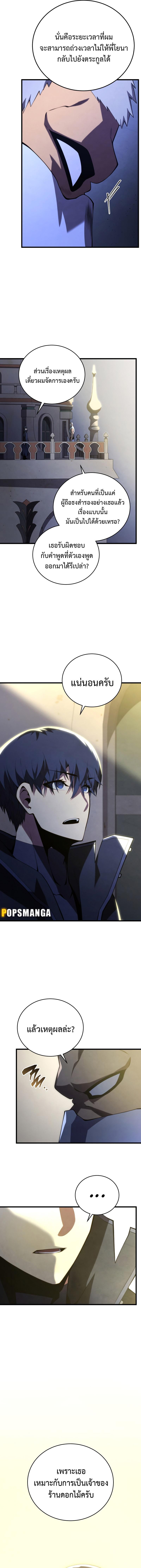 Swordmaster’s Youngest Son Chap 110 - Next Chap 111