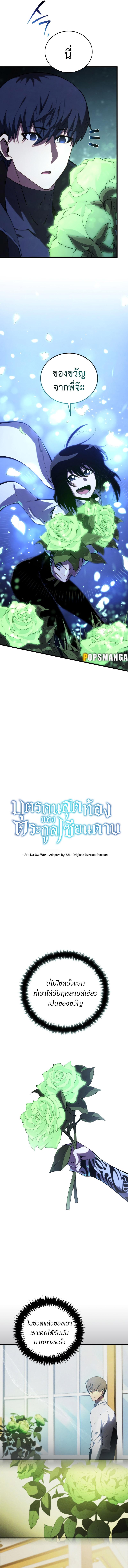 Swordmaster’s Youngest Son Chap 110 - Next Chap 111