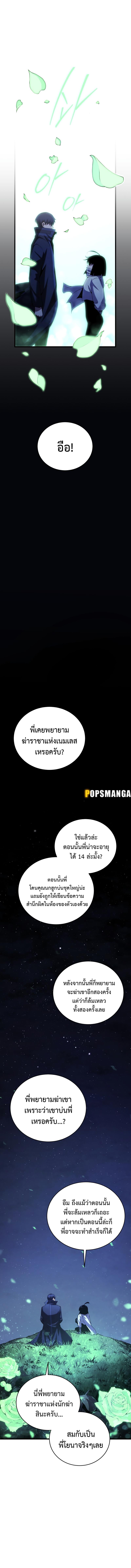 Swordmaster’s Youngest Son Chap 110 - Next Chap 111