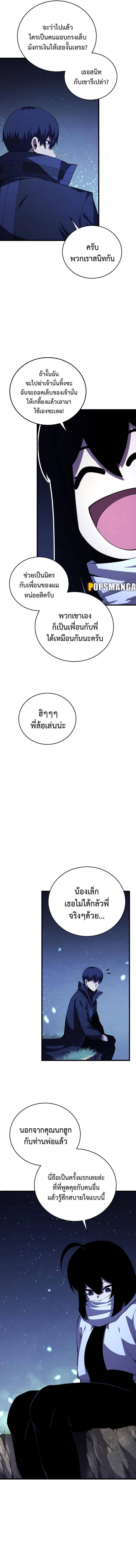 Swordmaster’s Youngest Son Chap 110 - Next Chap 111