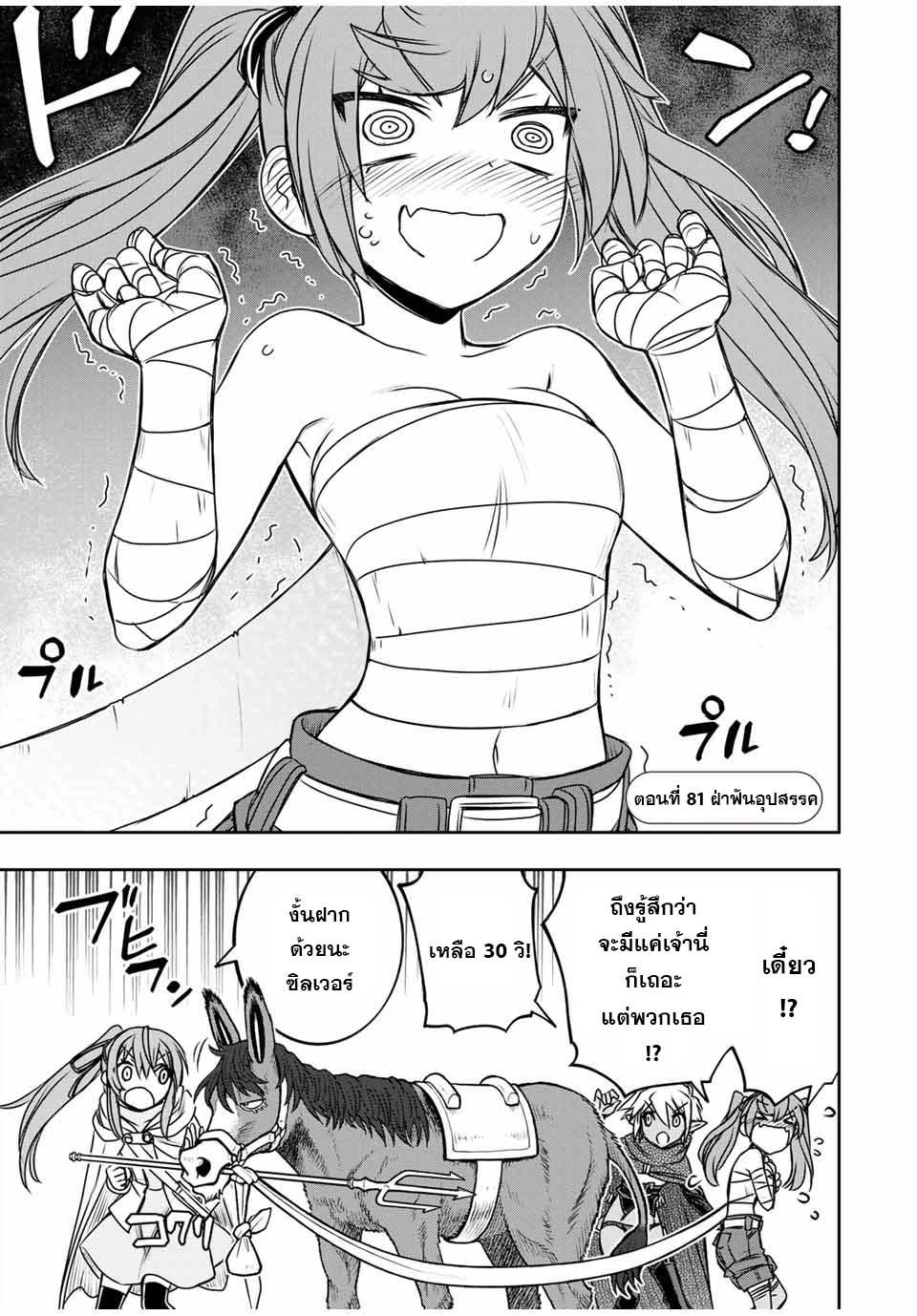 Dame Skill “Jidou Kinou” Ga Kakusei Shimashita Chap 81 - Next Chap 82