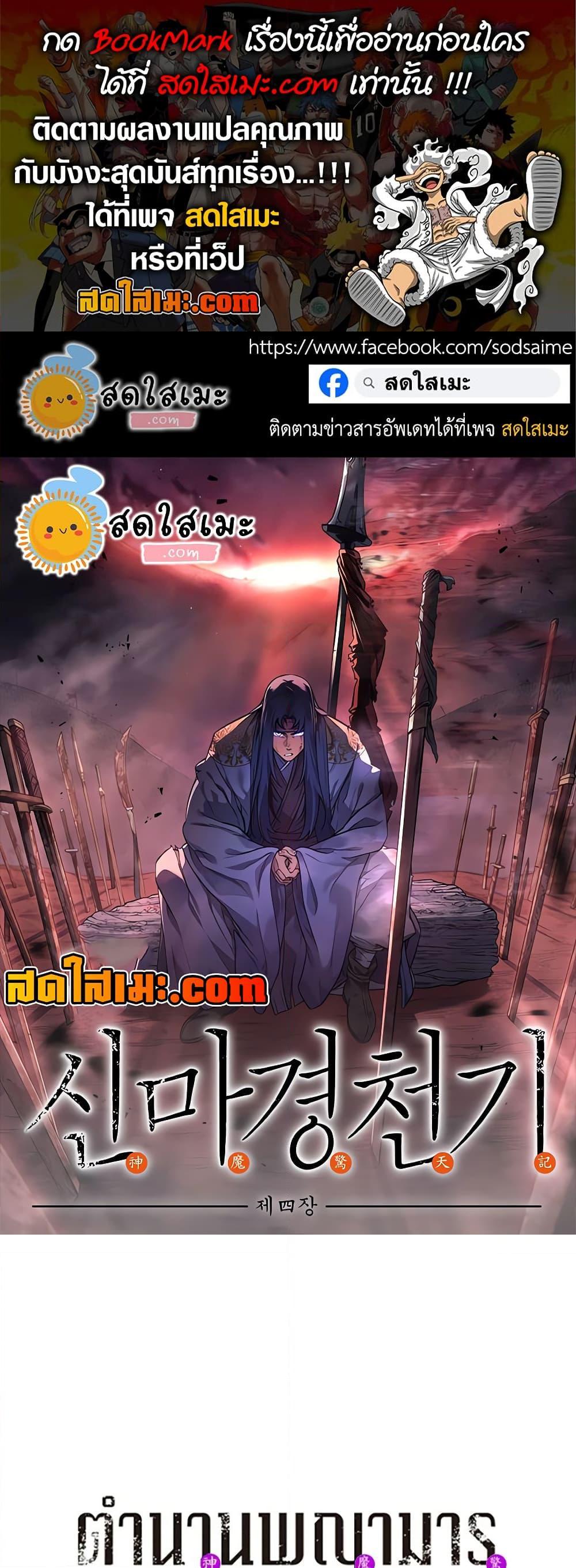 Chronicles of Heavenly Demon ตำนานมารสวรรค์ Chap 246 - Next Chap 247