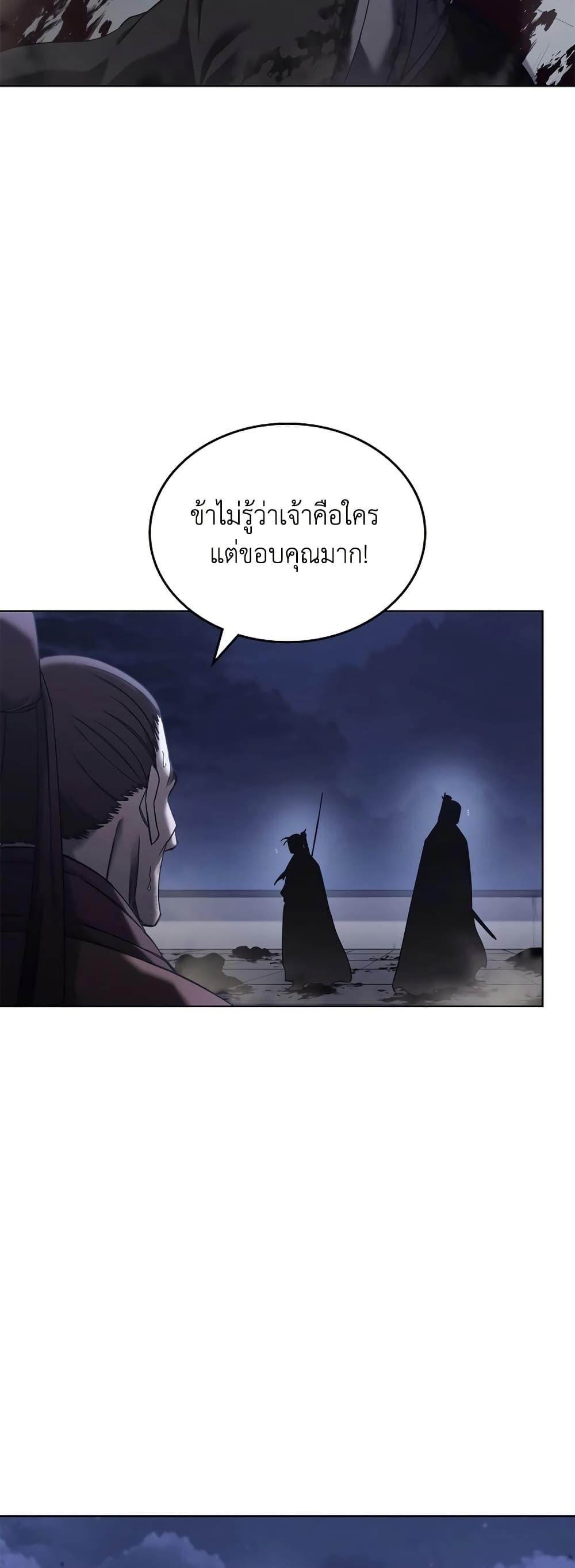 Chronicles of Heavenly Demon ตำนานมารสวรรค์ Chap 246 - Next Chap 247