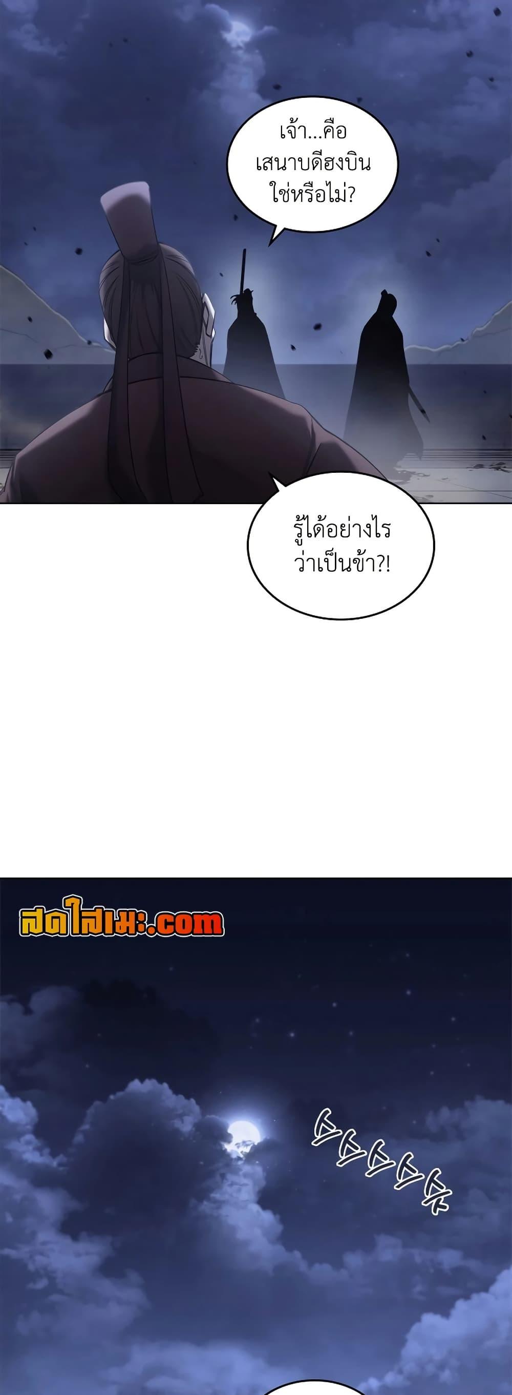 Chronicles of Heavenly Demon ตำนานมารสวรรค์ Chap 246 - Next Chap 247