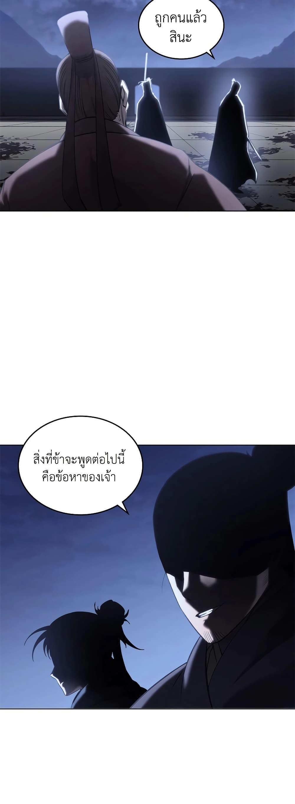 Chronicles of Heavenly Demon ตำนานมารสวรรค์ Chap 246 - Next Chap 247