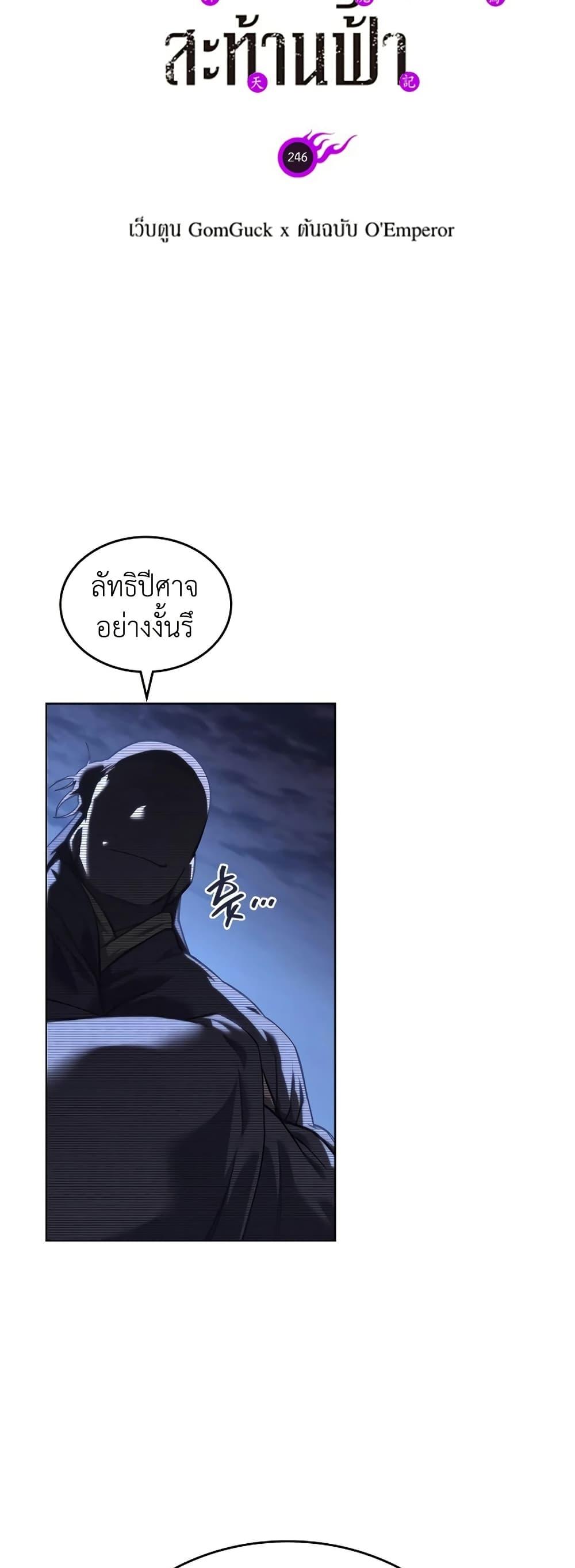 Chronicles of Heavenly Demon ตำนานมารสวรรค์ Chap 246 - Next Chap 247