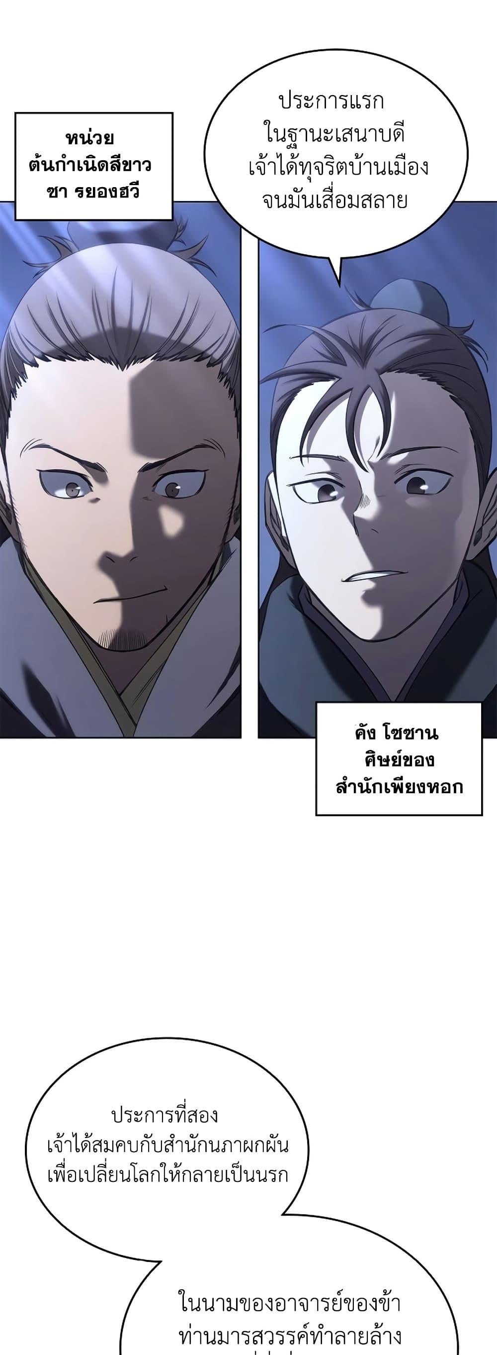 Chronicles of Heavenly Demon ตำนานมารสวรรค์ Chap 246 - Next Chap 247