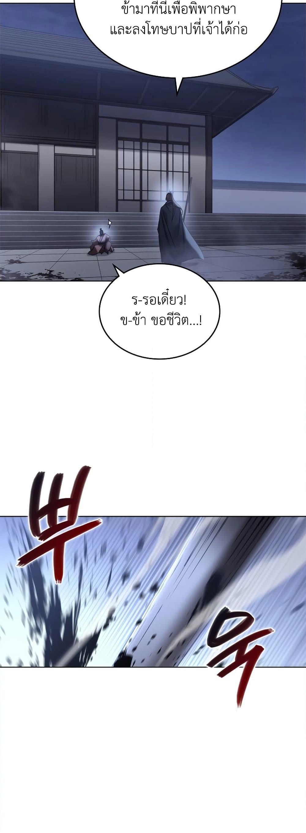 Chronicles of Heavenly Demon ตำนานมารสวรรค์ Chap 246 - Next Chap 247
