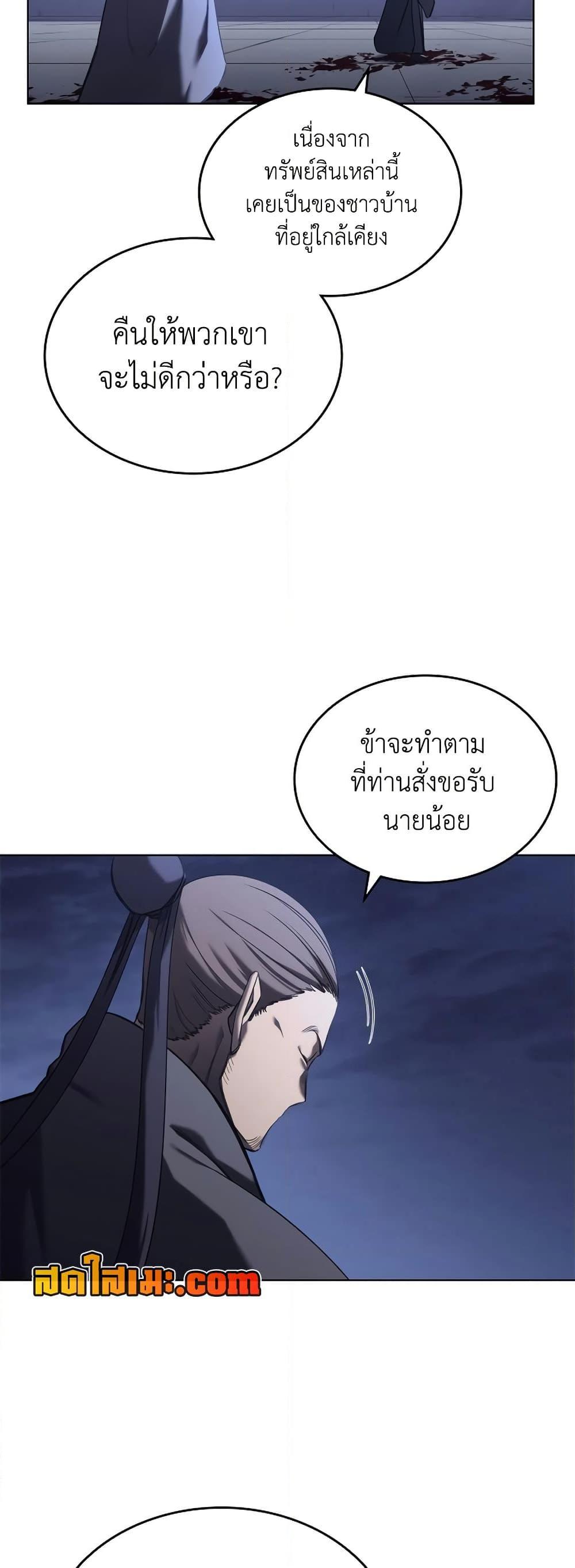 Chronicles of Heavenly Demon ตำนานมารสวรรค์ Chap 246 - Next Chap 247