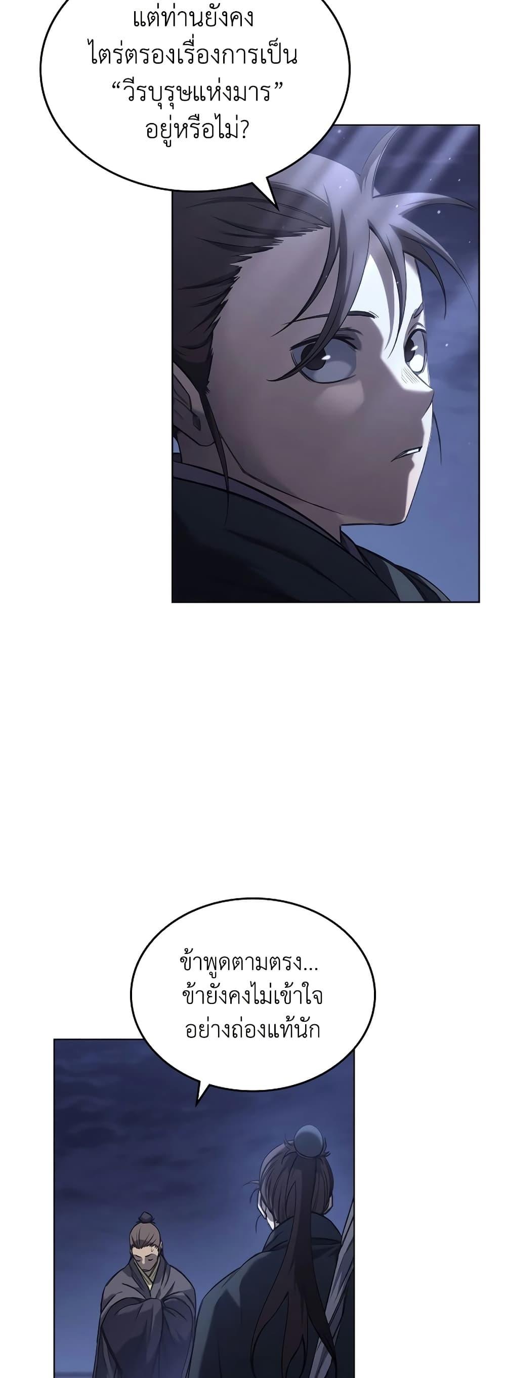 Chronicles of Heavenly Demon ตำนานมารสวรรค์ Chap 246 - Next Chap 247