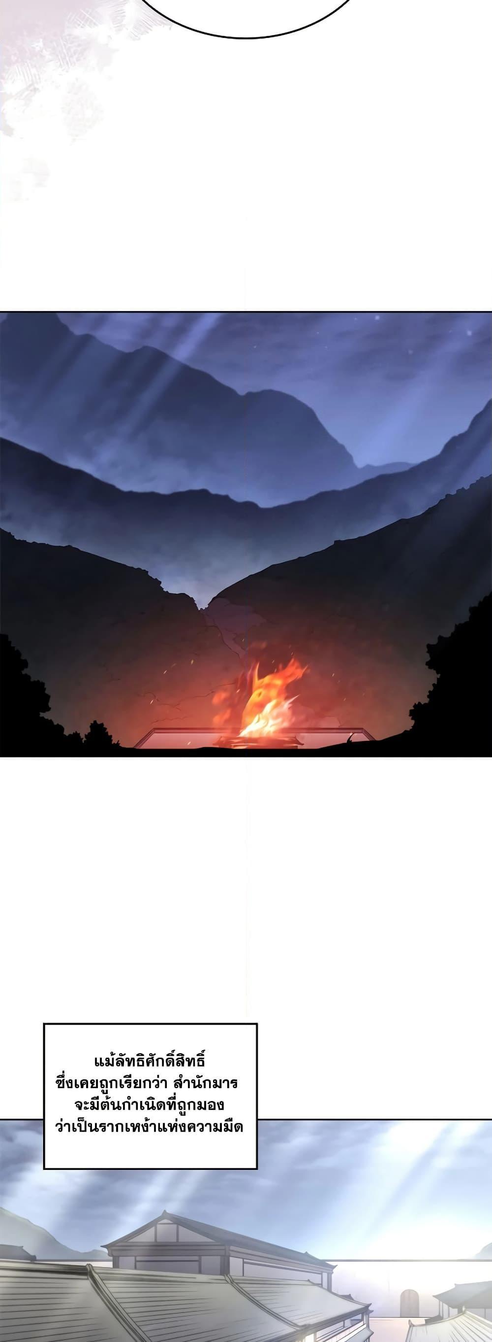 Chronicles of Heavenly Demon ตำนานมารสวรรค์ Chap 246 - Next Chap 247