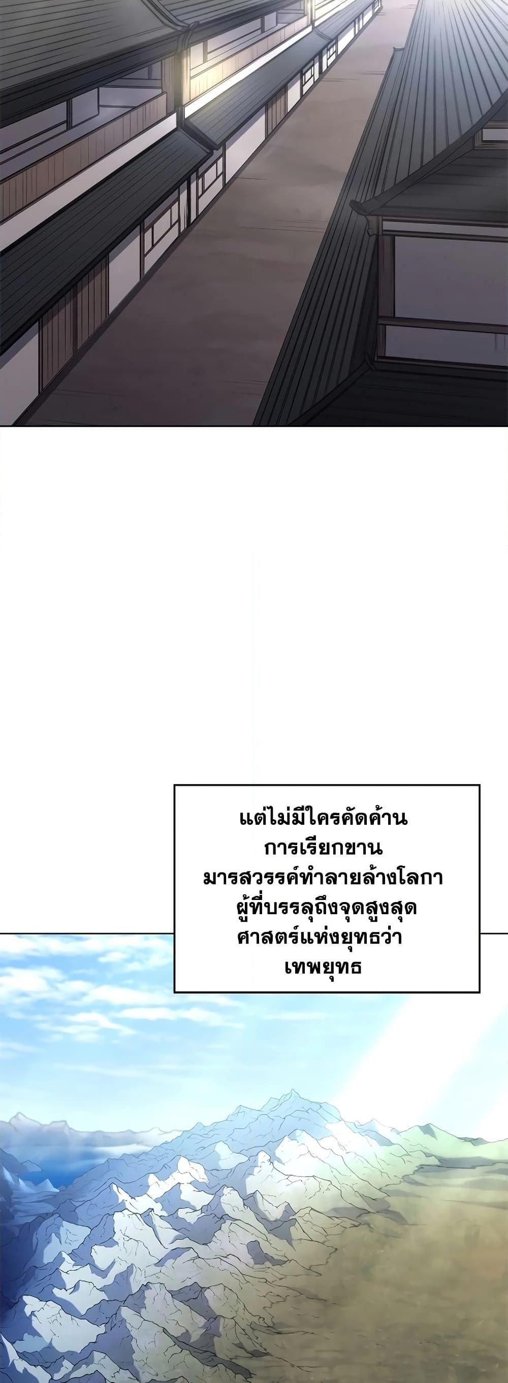 Chronicles of Heavenly Demon ตำนานมารสวรรค์ Chap 246 - Next Chap 247