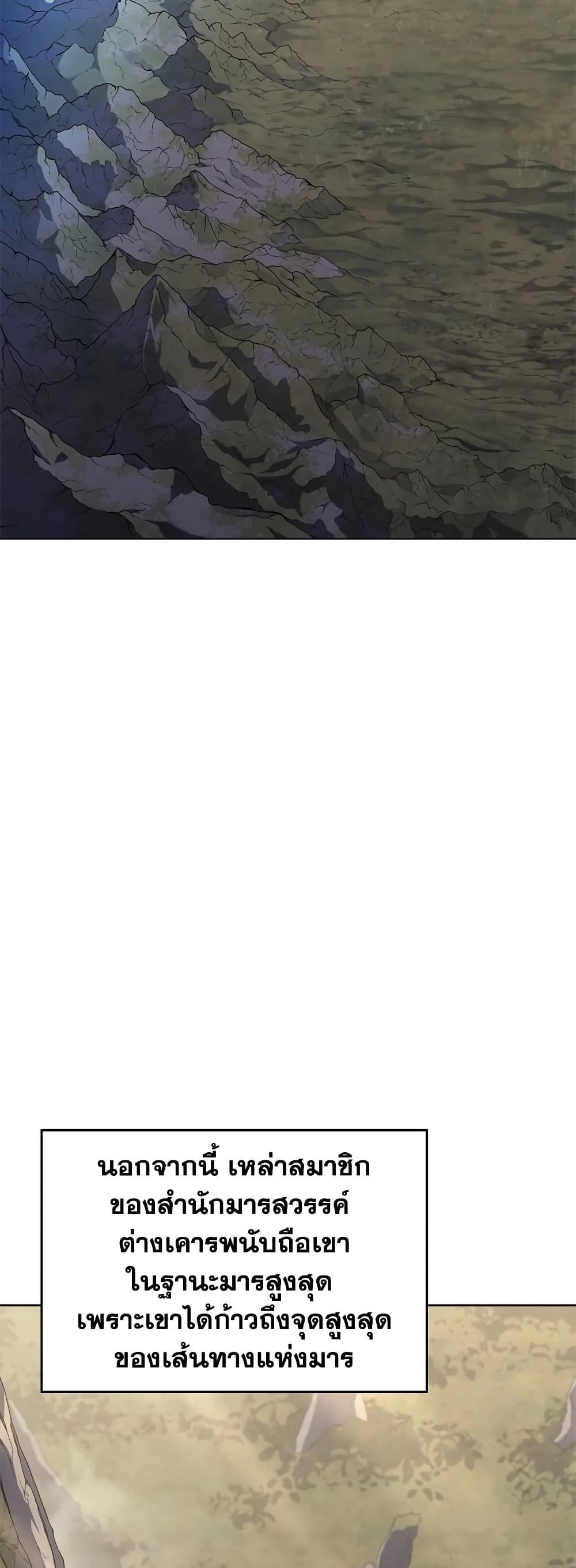 Chronicles of Heavenly Demon ตำนานมารสวรรค์ Chap 246 - Next Chap 247