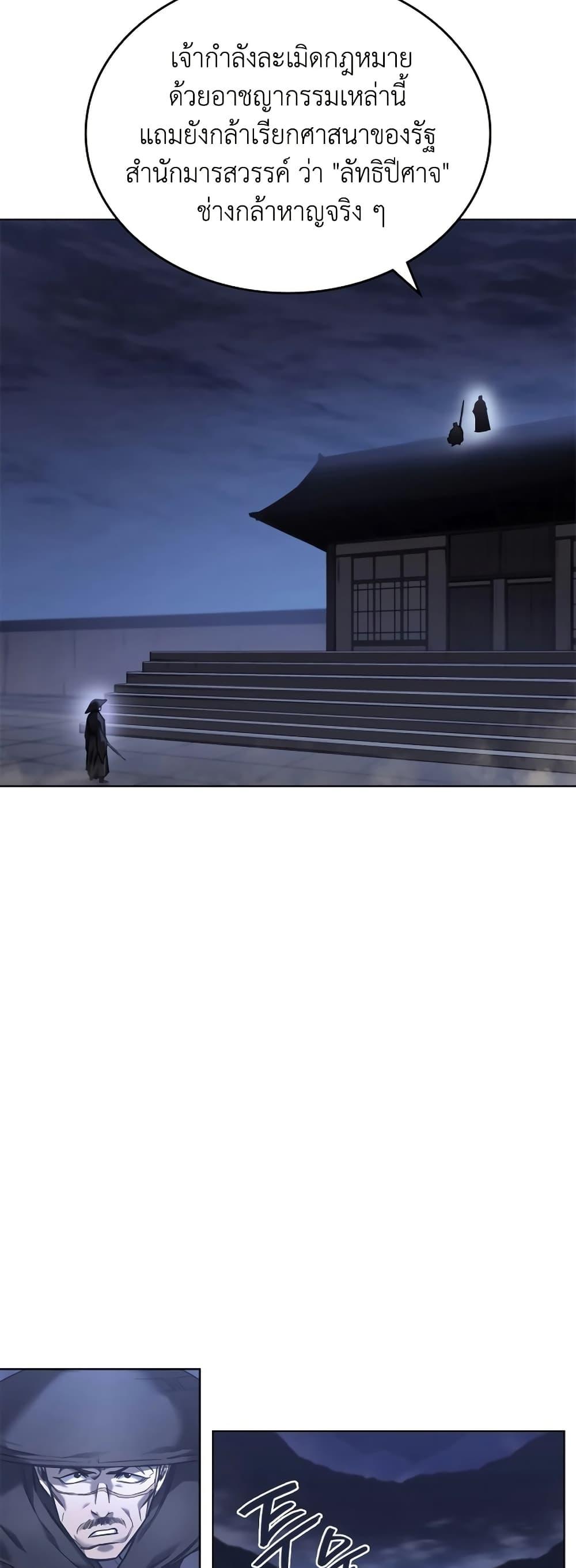 Chronicles of Heavenly Demon ตำนานมารสวรรค์ Chap 246 - Next Chap 247