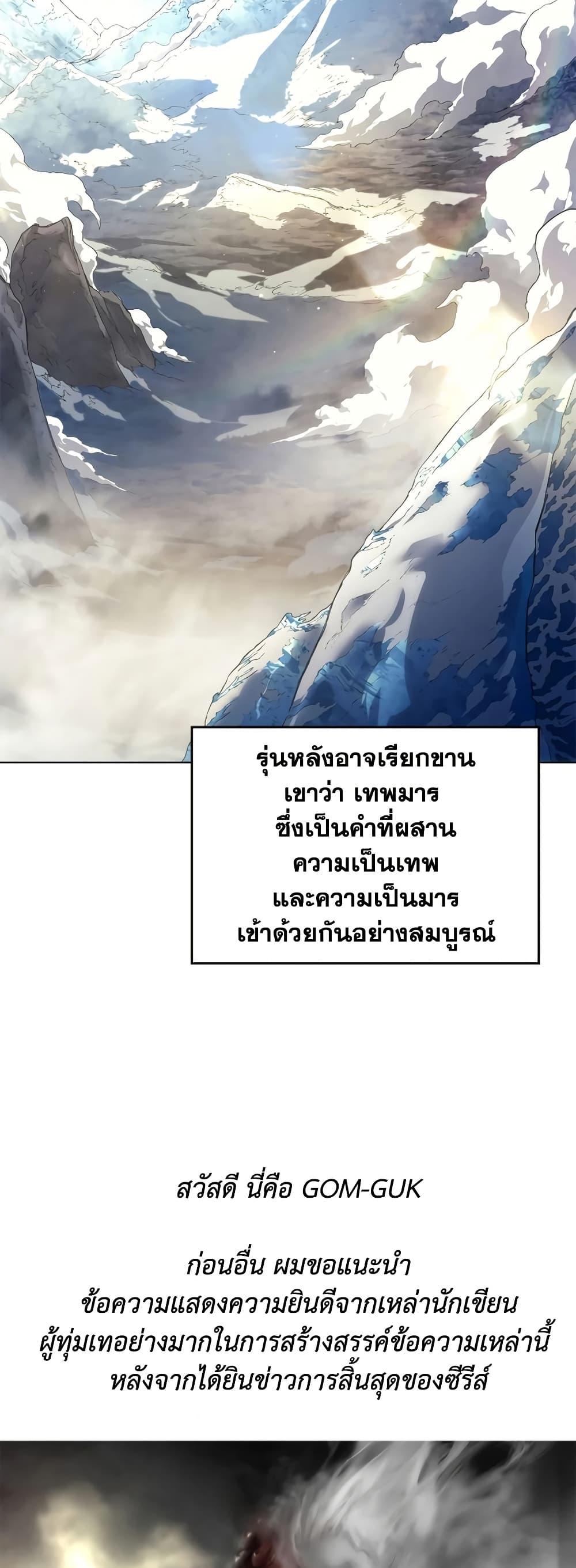 Chronicles of Heavenly Demon ตำนานมารสวรรค์ Chap 246 - Next Chap 247